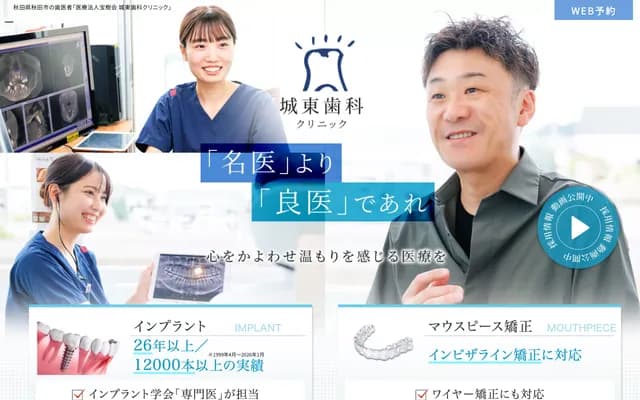 Joto Dental Clinic - 5-8-33 Higashidori, Akita, Akita