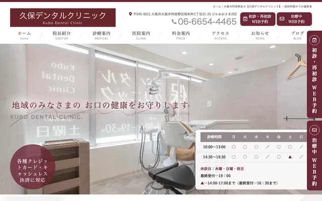 Kubo Dental Clinic - 1-21-25 Showa-cho, Abeno-ku, Osaka, Osaka
