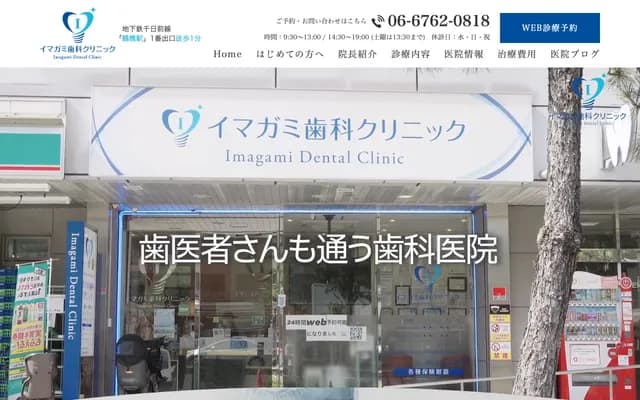 Imagami Dental Clinic - 14-4 Ajihara-cho, Tennoji-ku, Osaka, Osaka