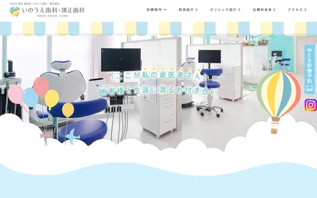 Inoue Dental & Orthodontics - 3-1-10 Minami-Sumiyoshi, Sumiyoshi-ku, Osaka, Osaka