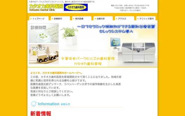 Kataoka Dental Clinic - 1-28 Kamishinден, Toyonaka, Osaka