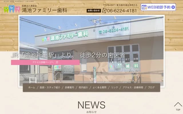 Konoike Family Dental