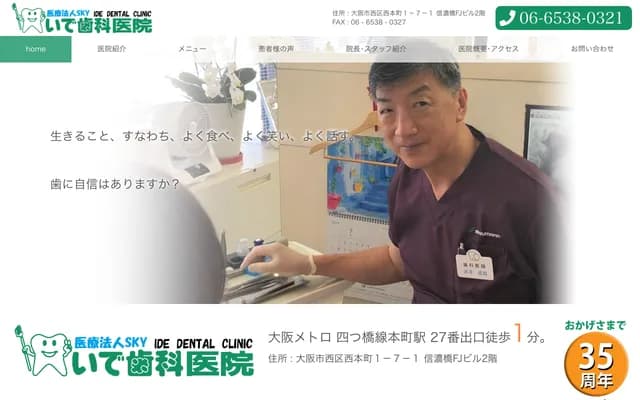 Ide Dental - 1-7-1 Nishihommachi, Nishi-ku, Osaka, Osaka