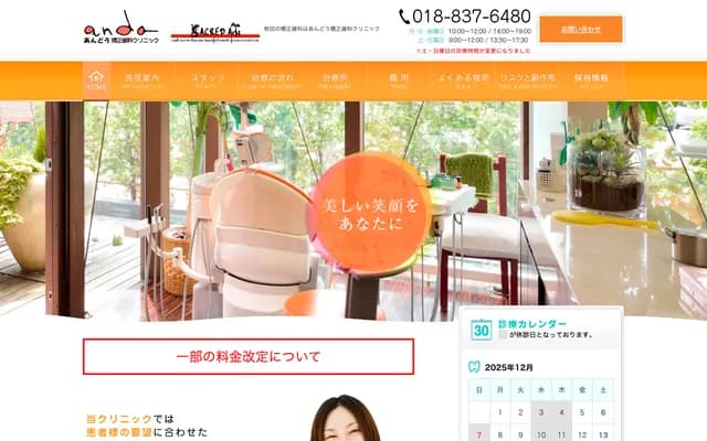 Ando Orthodontic Dental Clinic - 4-4-18 Higashidori, Akita, Akita