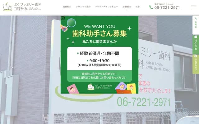 Paku Family Dental & Oral Surgery - 4-8-5 Owada, Nishiyodogawa-ku, Osaka, Osaka