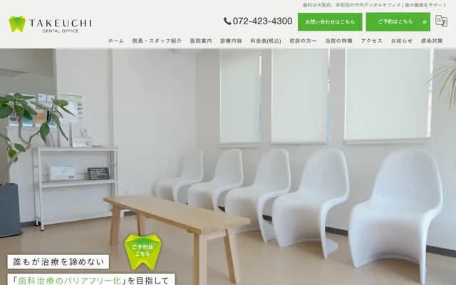 Takeuchi Dental Office - 1-4-24 Kamoricho, Kishiwada, Osaka