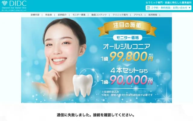 Diamond Imai Dental Clinic - 1-2-17 Kitahorie, Nishi-ku, Osaka, Osaka