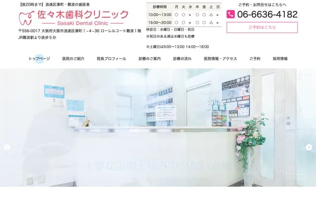 Sasaki Dental Clinic - 1-4-36 Minatomachi, Naniwa-ku, Osaka, Osaka