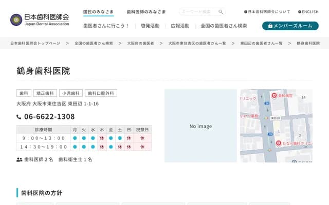 Tsurumi Dental Clinic - 1-1-16 Higashitanabe, Higashisumiyoshi-ku, Osaka, Osaka