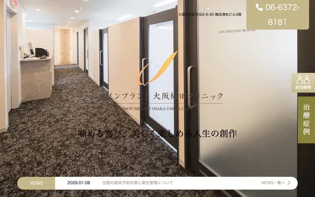 Japan Implant Osaka Umeda Clinic - 2-6-30 Shibata, Kita-ku, Osaka, Osaka