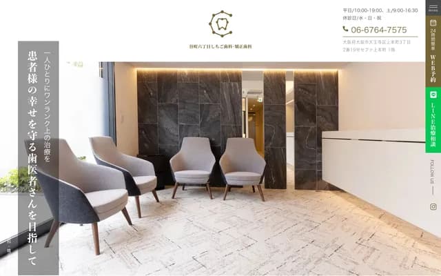 Tanimachi 6-chome Shichigo Dental & Orthodontics - 3-2-19 Uehommachi, Tennoji-ku, Osaka, Osaka