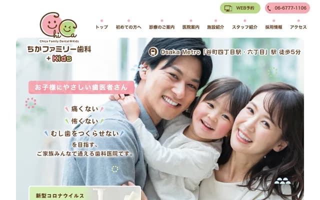 Chika Family Dental + Kids - 2-3-25 Uchikuhoji-machi, Chuo-ku, Osaka, Osaka