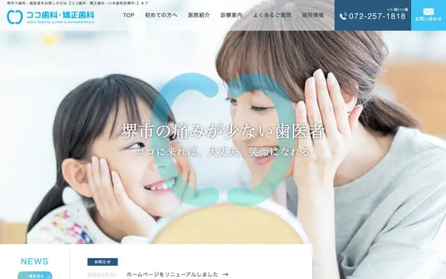Coco Dental & Orthodontics - Kawamoto Dental Clinic - 1-7-5 Kitanagao-cho, Kita-ku, Sakai, Osaka