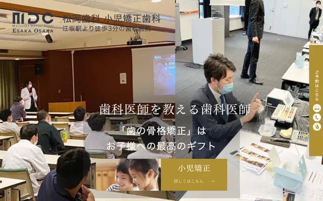 Matsuoka Dental & Pediatric Orthodontics - 2-39 Enoki-cho, Suita, Osaka