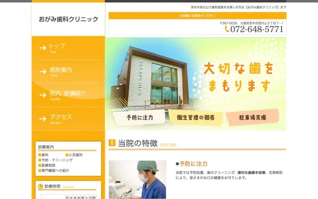 Ogami Dental Clinic - 2-7-1 Mitsukeyama, Ibaraki, Osaka