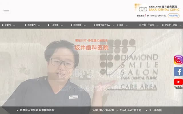 Sakai Dental Clinic - 14-9 Kori Minaminomachi, Neyagawa, Osaka