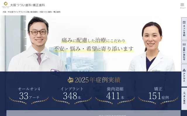 Osaka Tsutsui Dental & Orthodontics - 2-3-18 Nakanoshima, Kita-ku, Osaka, Osaka