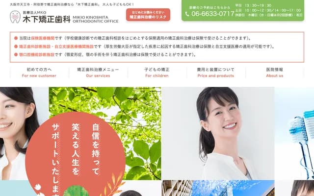 Kinoshita Orthodontics - 1-1-10 Asahimachi, Abeno-ku, Osaka, Osaka