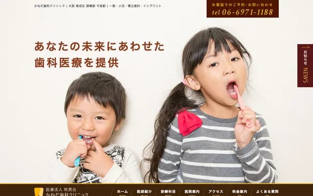 Kaneda Dental Clinic - 3-14-22 Higashi-Imazato, Higashinari-ku, Osaka, Osaka