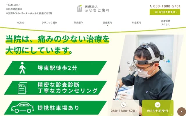 Fujimoto Dental - 2F Pater Sakamoto Ginza Bldg, 2-3-14 Nakakawaracho, Sakai-ku, Sakai, Osaka