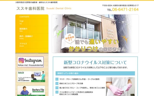 Susuki Dental Clinic - 3-2-17 Nozato, Nishiyodogawa-ku, Osaka, Osaka