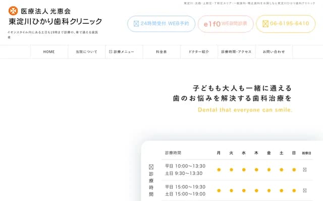 Higashiyodogawa Hikari Dental Clinic - 2-12-1 Toyoshin, Higashiyodogawa-ku, Osaka, Osaka