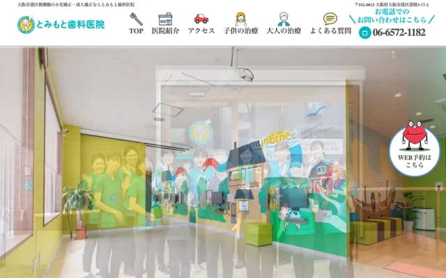 Tomimoto Dental Clinic - 3-17-2 Kobare, Minato-ku, Osaka