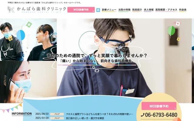 Kanbara Dental Clinic - 2-10-20 Hirano-Honmachi, Hirano-ku, Osaka