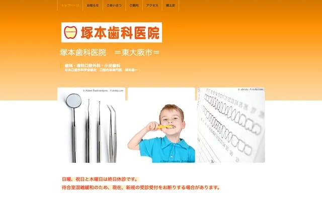 Tsukamoto Dental Clinic