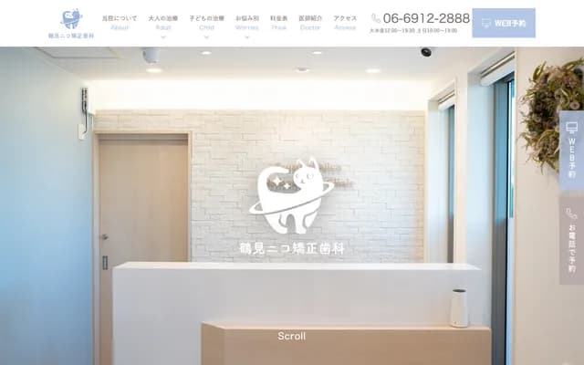 Tsurumi Niko Orthodontics - 2-23-5 Yokozutsumi, Tsurumi-ku, Osaka