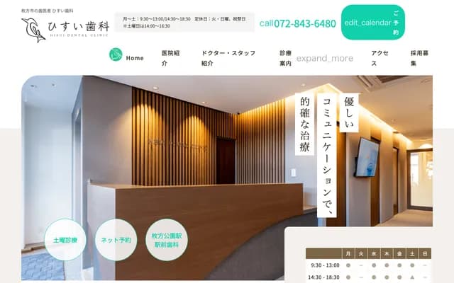 Hisui Dental - 3-28 Tsutsumi-cho, Hirakata, Osaka