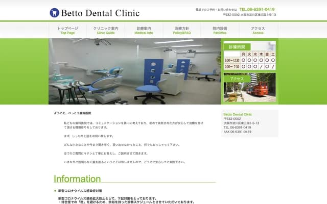 Betto Dental Clinic - 1-5-13 Higashi-Mikuni, Yodogawa-ku, Osaka