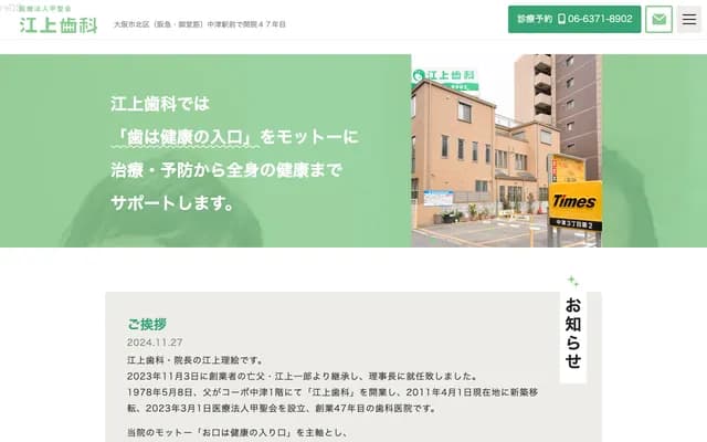 Egami Dental - 3-6-6 Nakatsu, Kita-ku, Osaka, Osaka