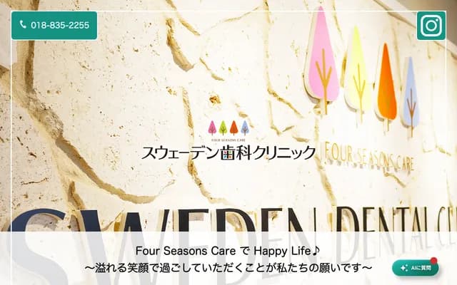 Sweden Dental Clinic - 33-1 Hirome Kondozenokoshi, Akita, Akita