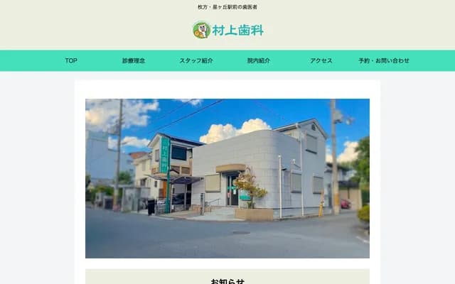 Murakami Dental Clinic
