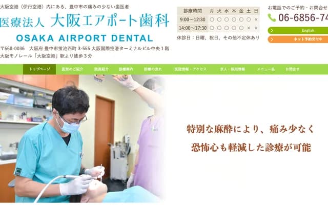 Osaka Airport Dental - 3-555 Hotarugaike Nishimachi, Toyonaka, Osaka