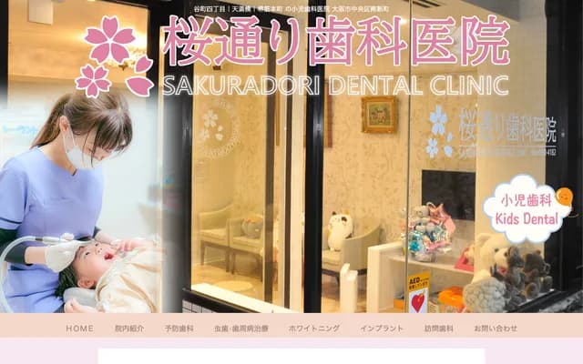 Sakura-dori Dental Clinic - 2-2-11 Minami-shinmachi, Chuo-ku, Osaka, Osaka