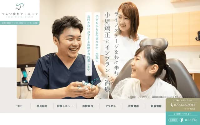 Terai Dental Clinic - 1-6-19 Tenno, Ibaraki, Osaka