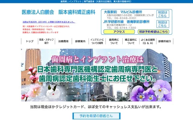 Sakamoto Dental & Orthodontics Osaka Ekimae Marubiru Clinic - 2-2-200 Umeda, Kita-ku, Osaka, Osaka, Osaka Ekimae Daini Building 2F