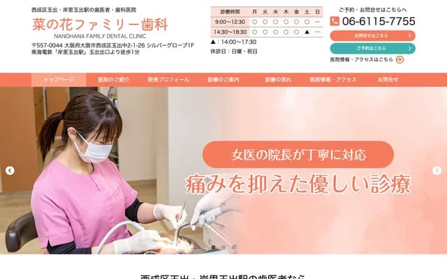 Nanohana Family Dental Clinic - 2-1-26 Tamade-naka, Nishinari-ku, Osaka, Osaka, Silver Grove I 1F