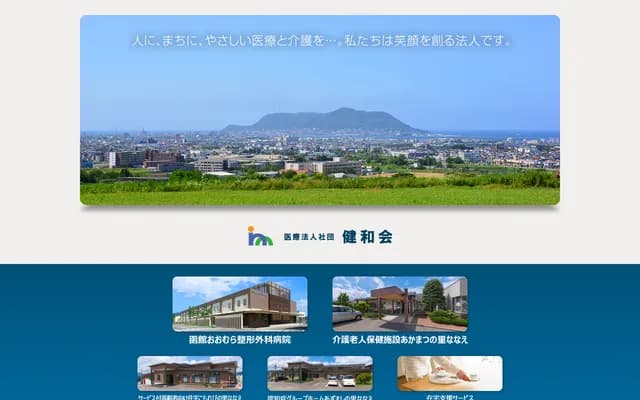 Hakodate Omura Orthopedics Hospital - 125-1 Ishikawa-cho, Hakodate, Hokkaido