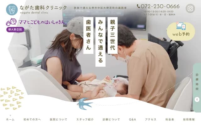 Nagata Dental Clinic - 160-3 Onoshiba-cho, Naka-ku, Sakai, Osaka