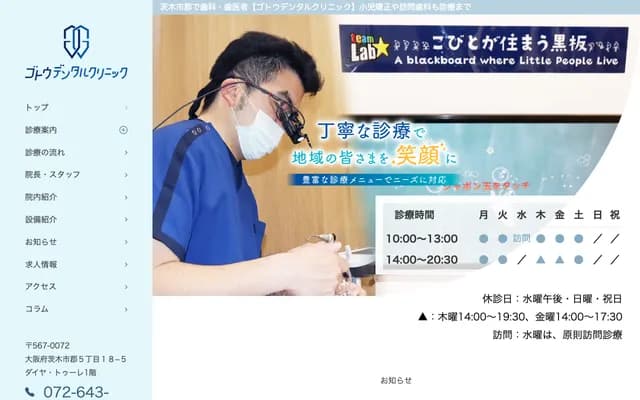 Goto Dental Clinic - 5-18-5 Kori, Ibaraki, Osaka, Dia Toure 1F