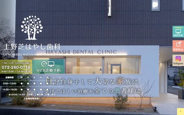 Uenoshiba Hayashi Dental