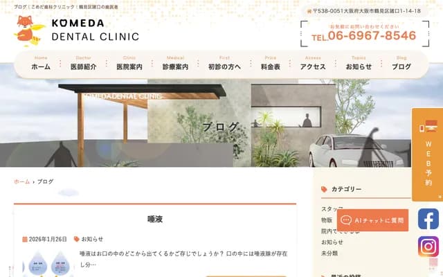 Komeda Dental Clinic - 1-14-18 Moroguchi, Tsurumi-ku, Osaka, Osaka