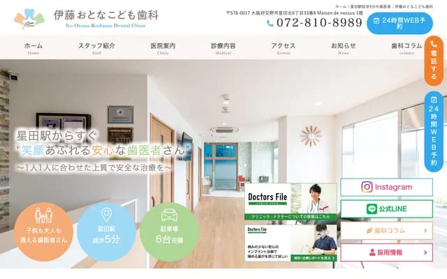 Ito Otona Kodomo Dental