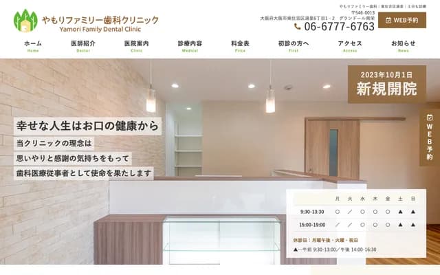 Yamori Family Dental Clinic - Grandol Nanei 102, 6-1-2 Yuri, Higashisumiyoshi-ku, Osaka, Osaka