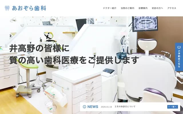 Aozora Dental - 3-2-40 Itakano, Higashiyodogawa-ku, Osaka, Osaka