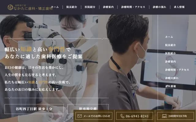 Tanimachi 4-chome Nakatani Dental & Orthodontics - 3-2-11 Tanimachi, Chuo-ku, Osaka, Osaka