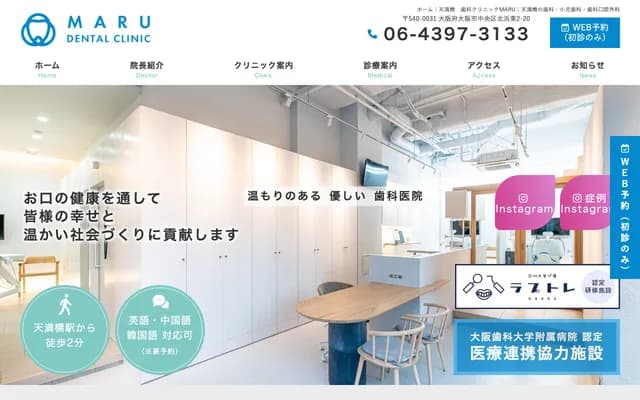 Temmabashi Dental Clinic MARU - Kitahama-Higashi, Chuo-ku, Osaka, Osaka